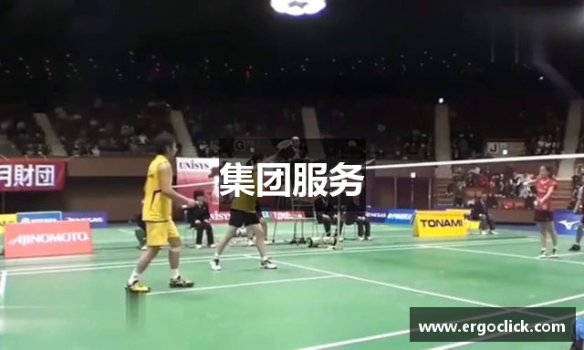 集团服务